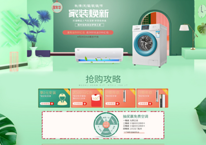 家電網(wǎng)站建設(shè)！